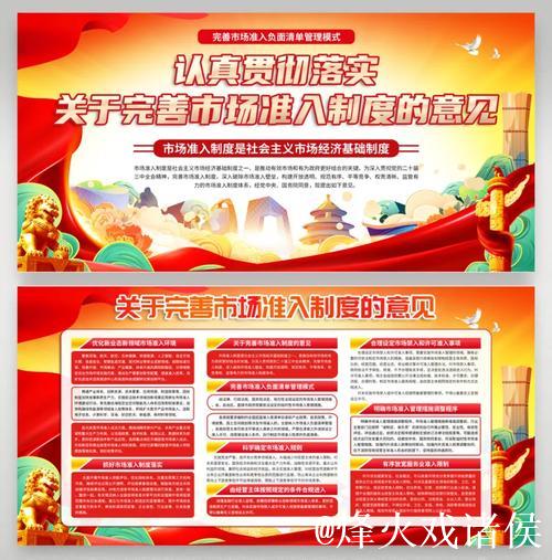 完善准入制度 优化营商环境(产经观察) 完善准入制度 优化营商环境(产经观察)