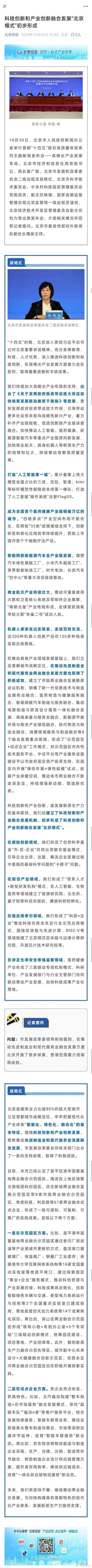 科技创新和产业创新融合发展“北京模式”发布