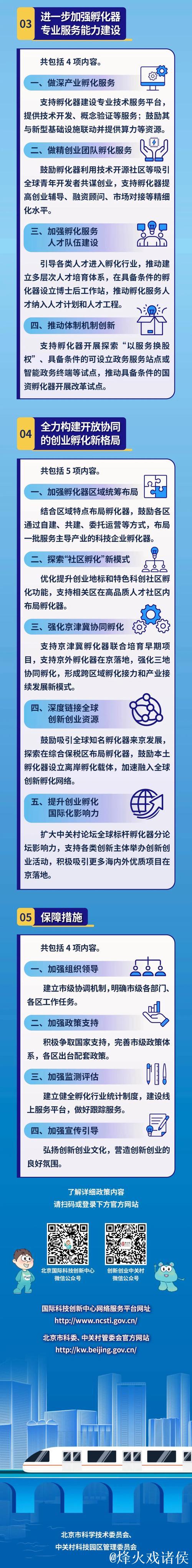 科技创新和产业创新融合发展“北京模式”发布