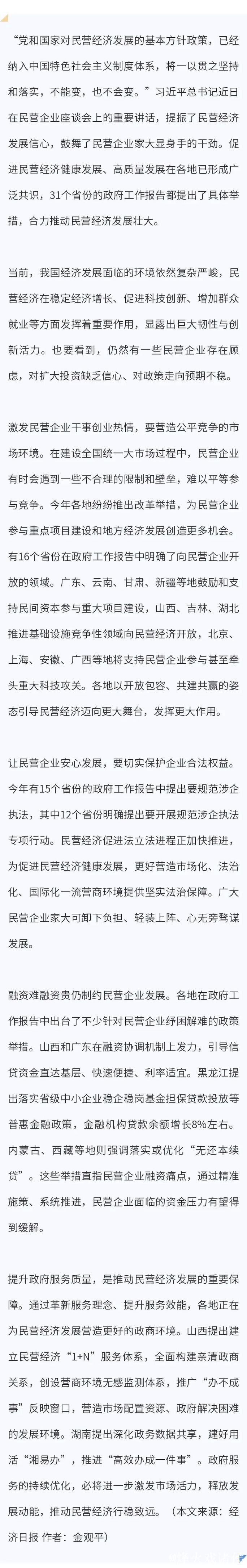 金观平:让民营企业心无旁骛谋发展 金观平:让民营企业心无旁骛谋发展