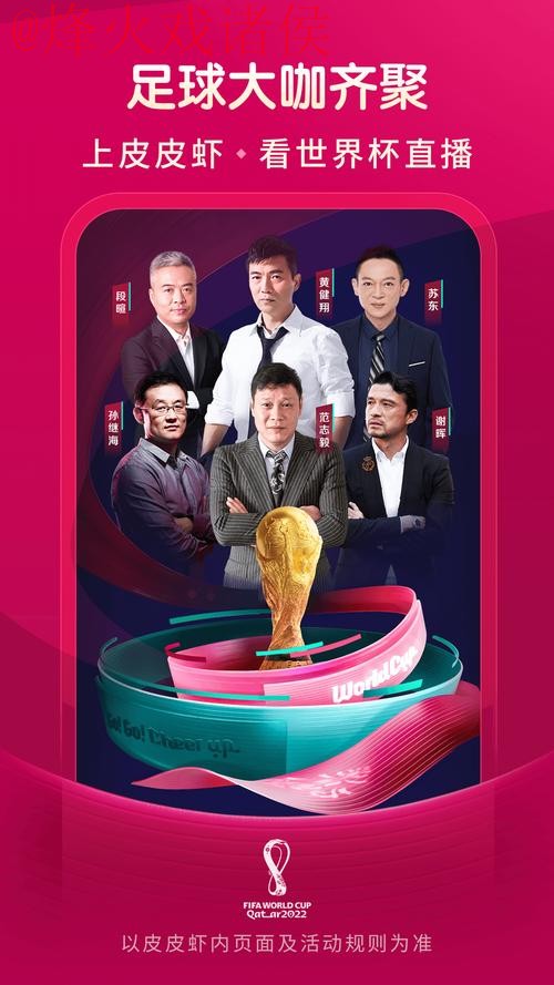 世界杯直播手机热门平台推荐 世界杯直播手机热门平台推荐