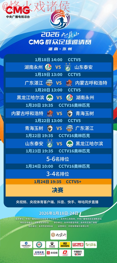 2026世界杯直播安卓观看入口地址 2026世界杯直播安卓观看入口地址