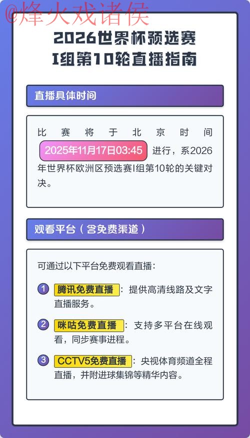 2026世界杯官方直播开户指南 2026世界杯官方直播开户指南