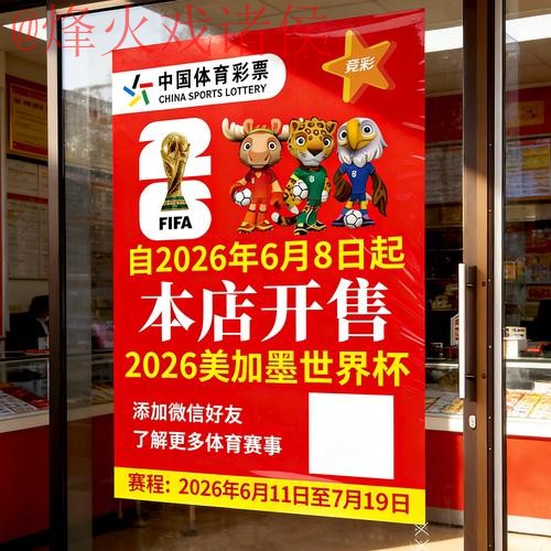 2026世界杯竞猜APP预测与分析平台