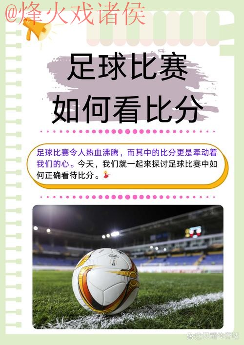 世界杯热门比分解析与推荐