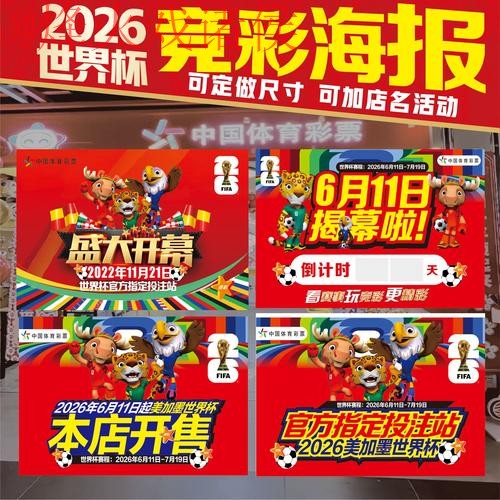 2026世界杯投注注册攻略详解 2026世界杯投注注册攻略详解