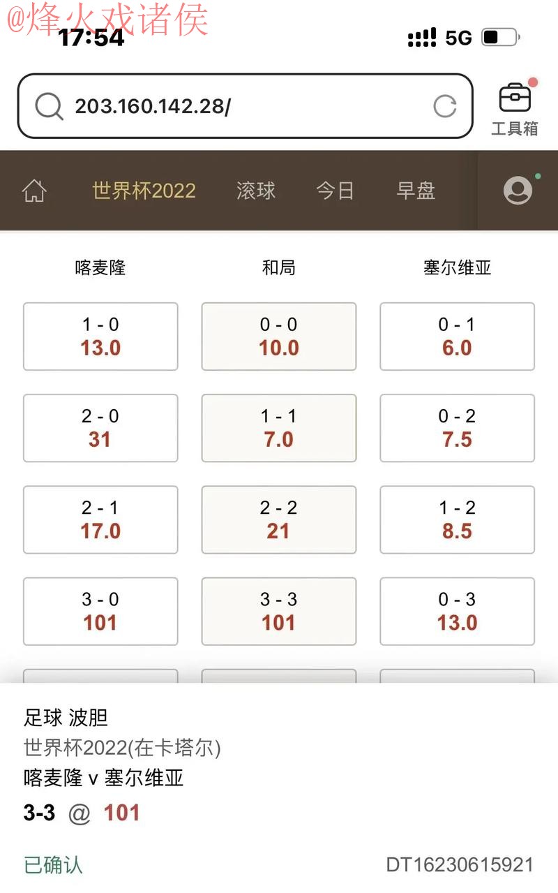 世界杯滚球软件全站攻略详解
